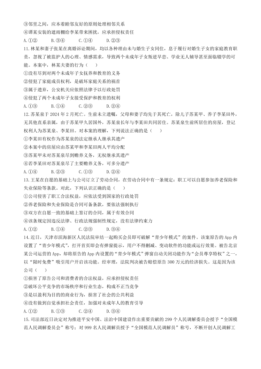 辽宁省朝阳市建平县高级中学2023-2024学年高二下学期期中考试思想政治试卷（含解析）