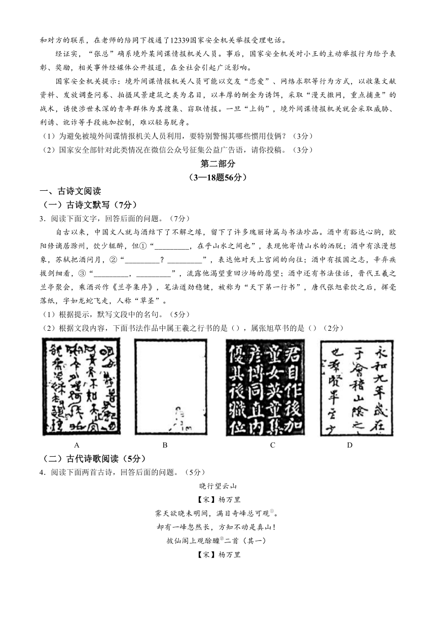 2024年河北省廊坊市中考一模语文试题（含答案）