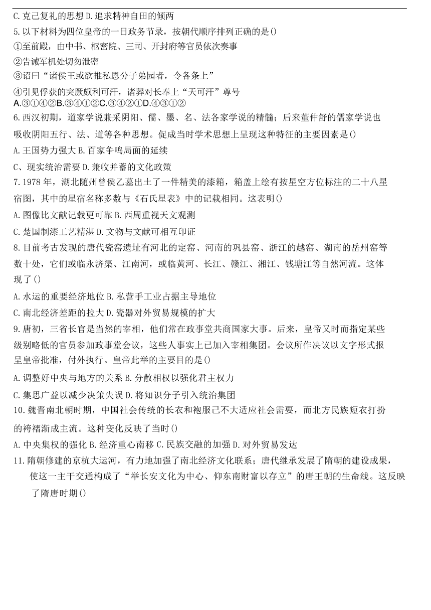 天津市郊区重点校联考2023-2024学年高二下学期第二次质量检测（期中）历史试卷（无答案）