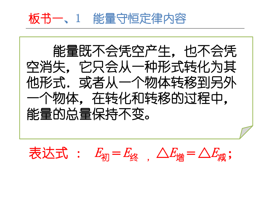 高中物理人教版必修二 7.10 能量守恒定律与能源 课件(共38张PPT)