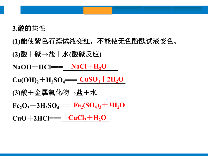 2024浙江省中考科学复习第37讲　酸和碱（课件  42张PPT）