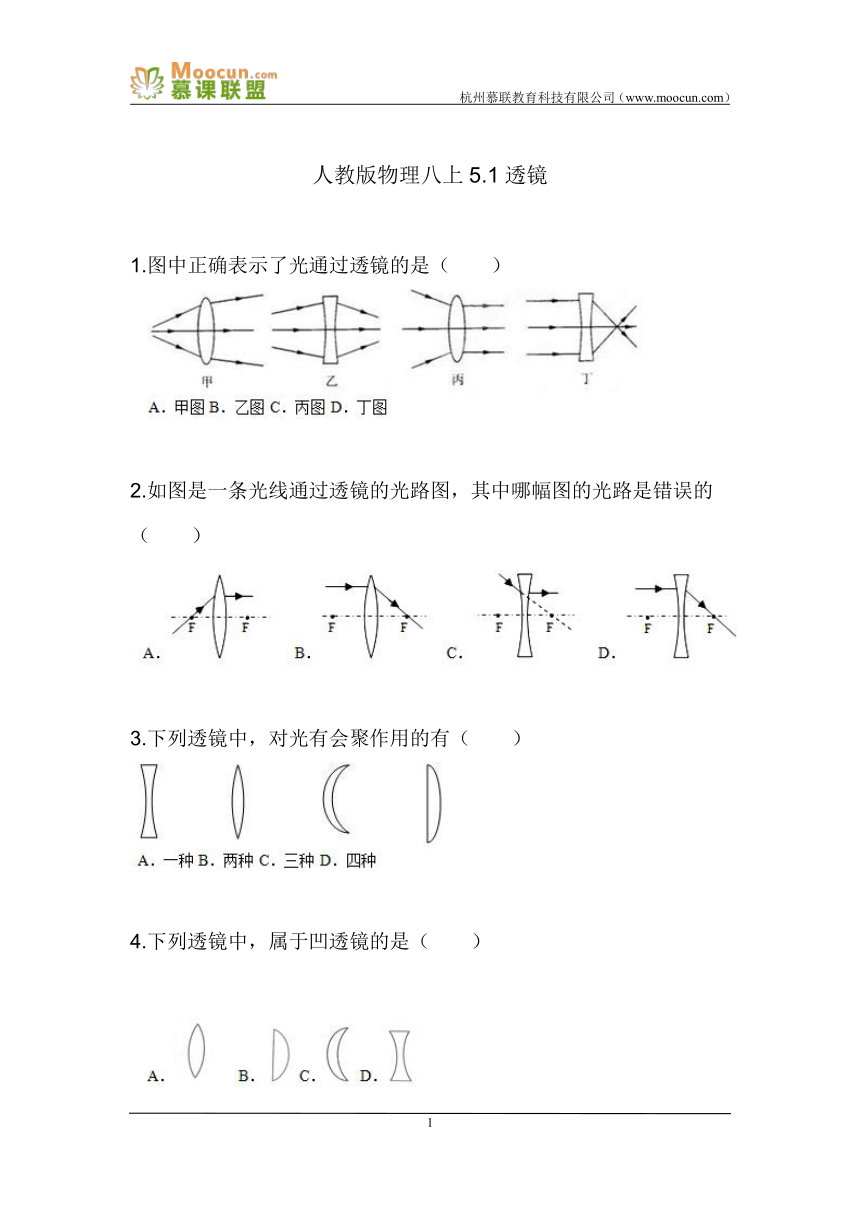 人教版初中物理八年级上册第五章第一节5.1透镜（同步练习）含答案