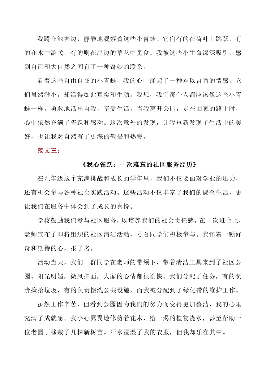 初中九年级语文下册期末测试作文《我心雀跃》11篇