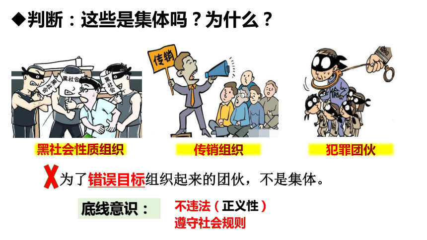 （核心素养目标）6.1 集体生活邀请我 课件(共20张PPT)-2023-2024学年统编版道德与法治七年级下册