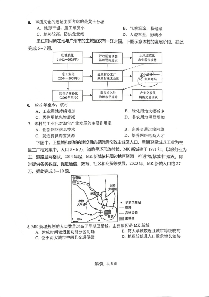 福建省厦门第六中学2023-2024学年高一下学期4月期中地理试题（图片版无答案）