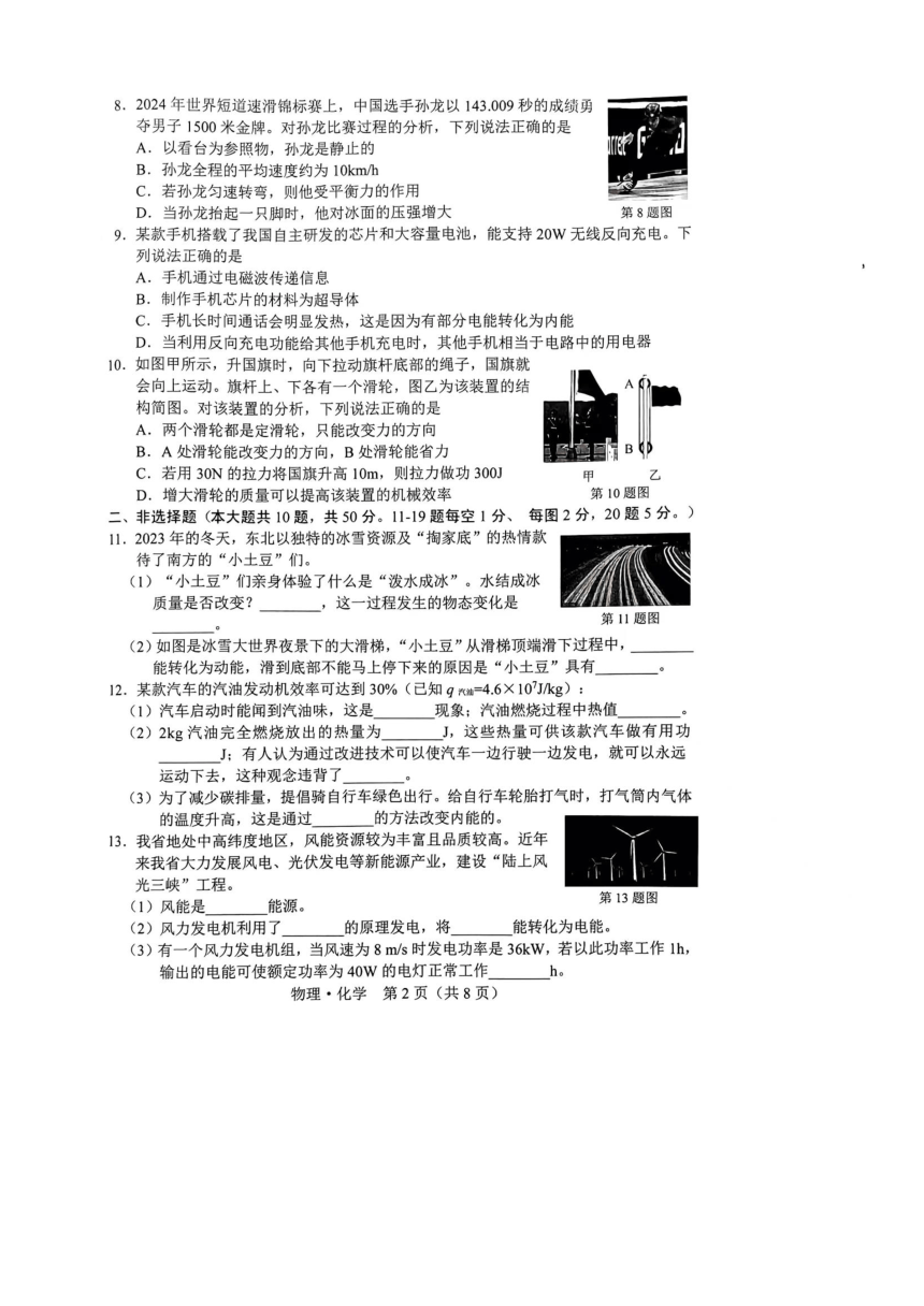 吉林省长春市2024年中考模拟物理·化学试题（图片版，含答案）