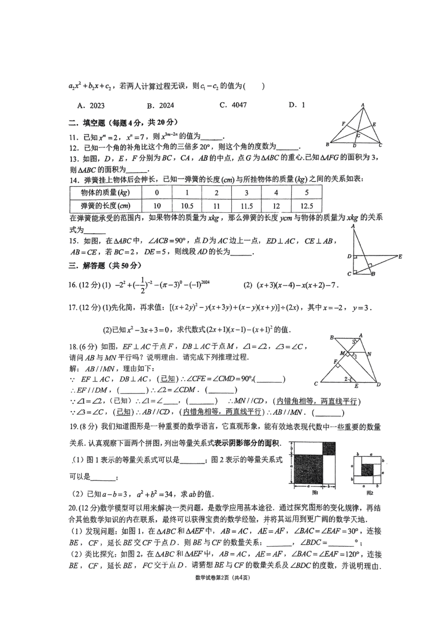 四川省成都市武侯区西川中学南区2023-2024学年七年级下学期数学期中测试卷(图片版无答案)