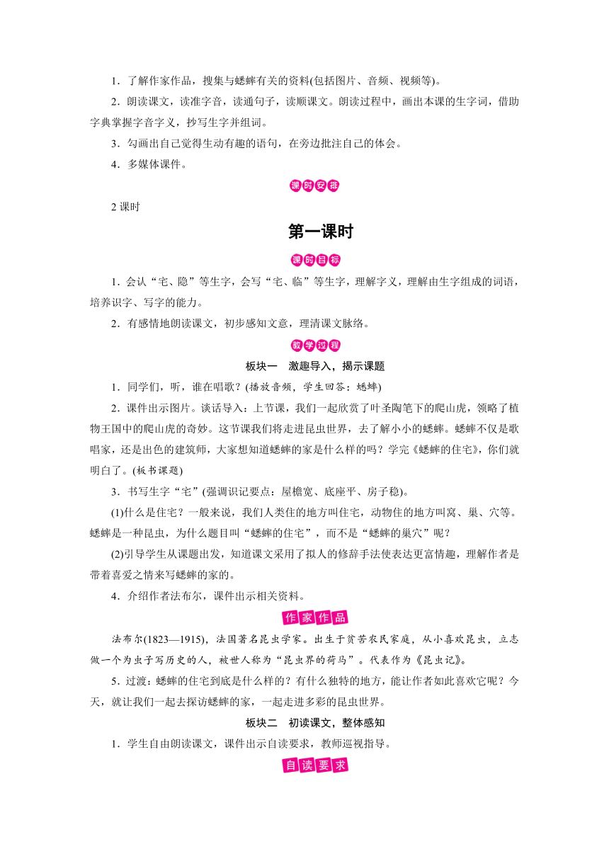 统编版四年级上册语文教案-第3单元 第11课 蟋蟀的住宅   （2课时 含反思）