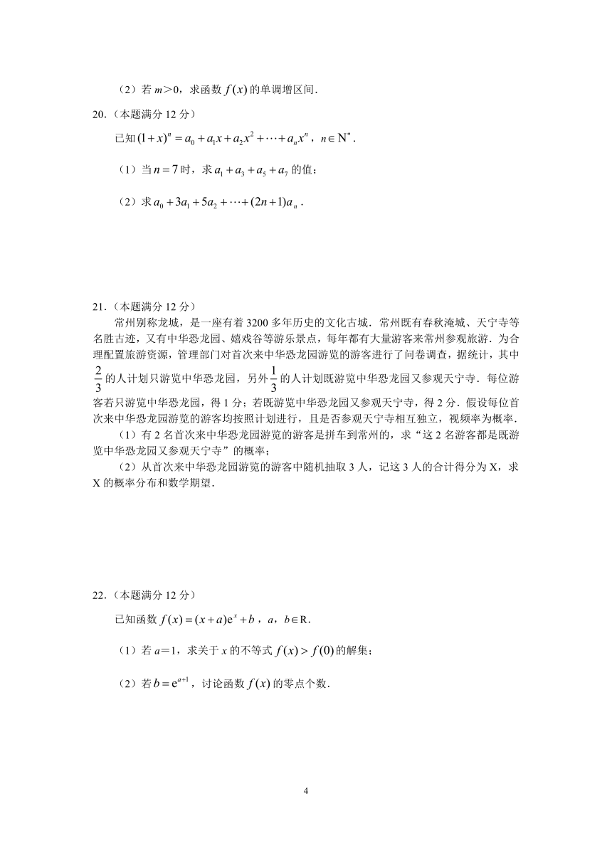 江苏省常州市2019-2020学年高二下学期期末考试数学试题 Word版含解析