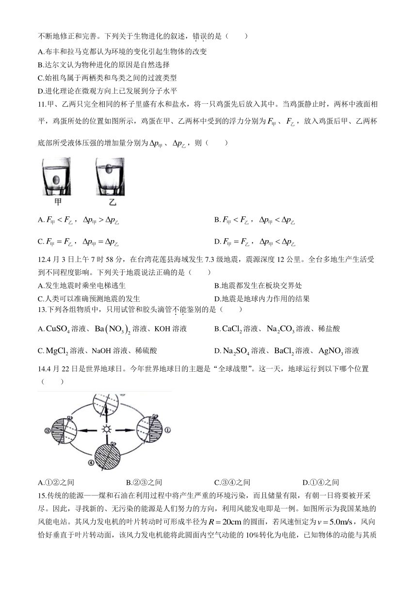 浙江省金华市金东区2024年九年级学生学业水平检测卷 科学试题（含答案）