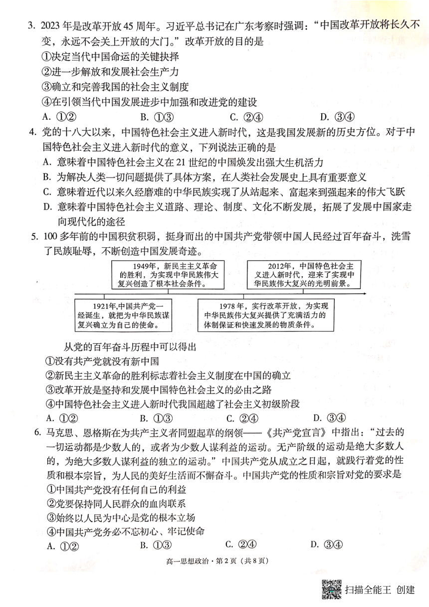 政治-云南师范大学附属中学2023-2024学年高一下学期教学测评月考卷（六）（含解析）