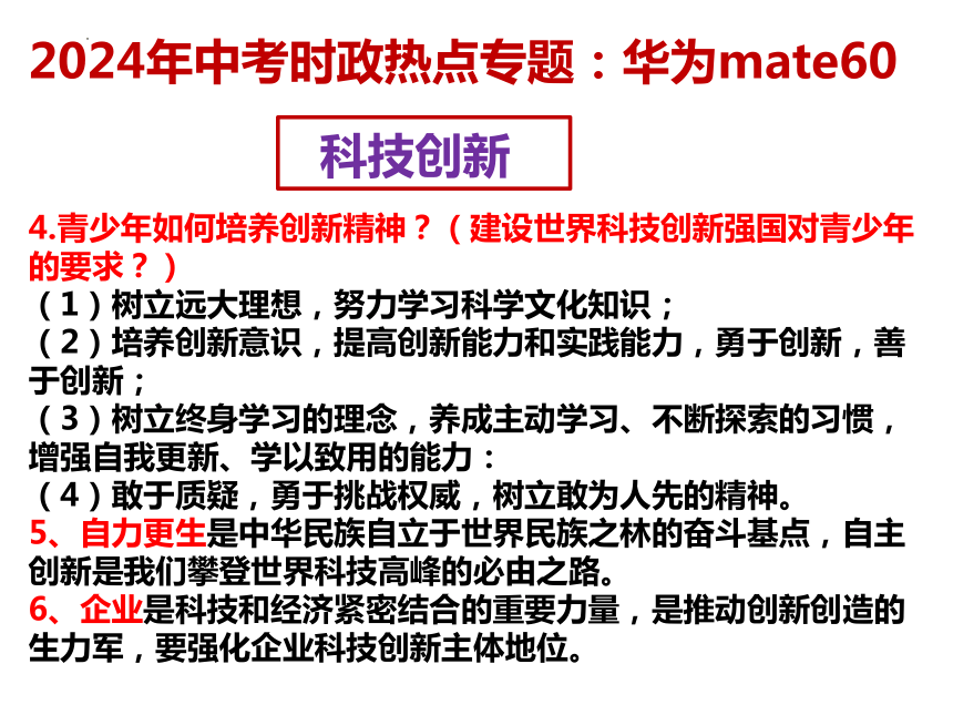 3.华为mate60上市 课件(共12张PPT)---2024年中考时政热点专题讲解