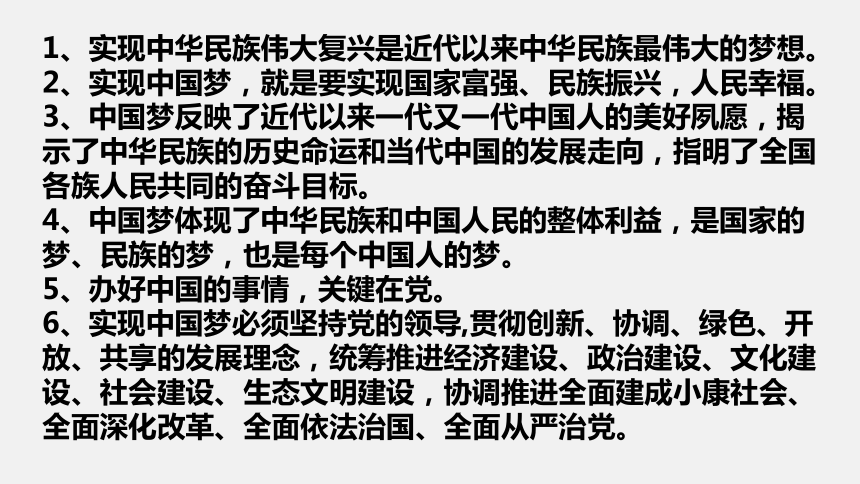 第四单元 和谐与梦想 复习课件(共64张PPT) 2023-2024学年道德与法治统编版九年级上册