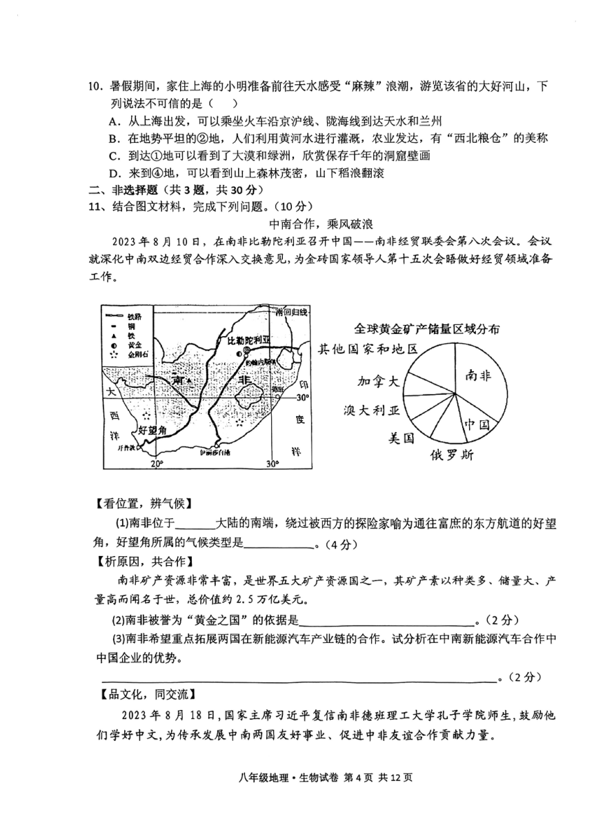 2024年湖北省荆门市钟祥市模拟预测地理生物试题（PDF版无答案）