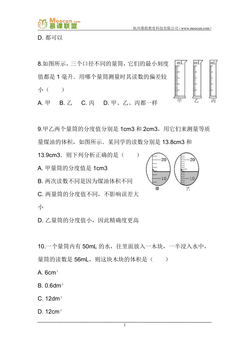 人教版物理八上6.3.1测量物质的密度1（同步练习）