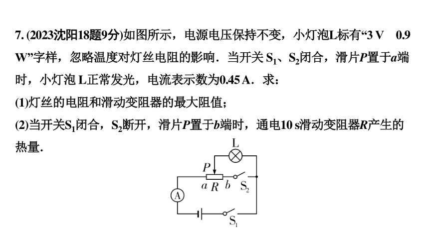 2024辽宁中考物理二轮重点专题研究 微专题 电功率的理解及简单计算 习题课件(共27张PPT)
