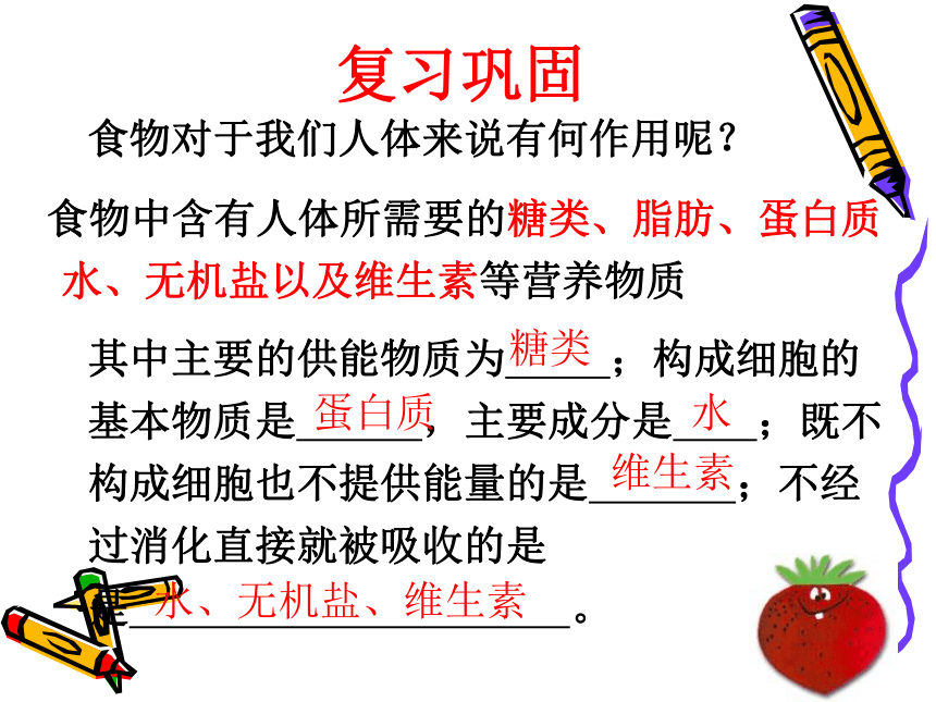 第三单元 第一章 第二节 消化和吸收（第一课时）课件(共26张PPT)