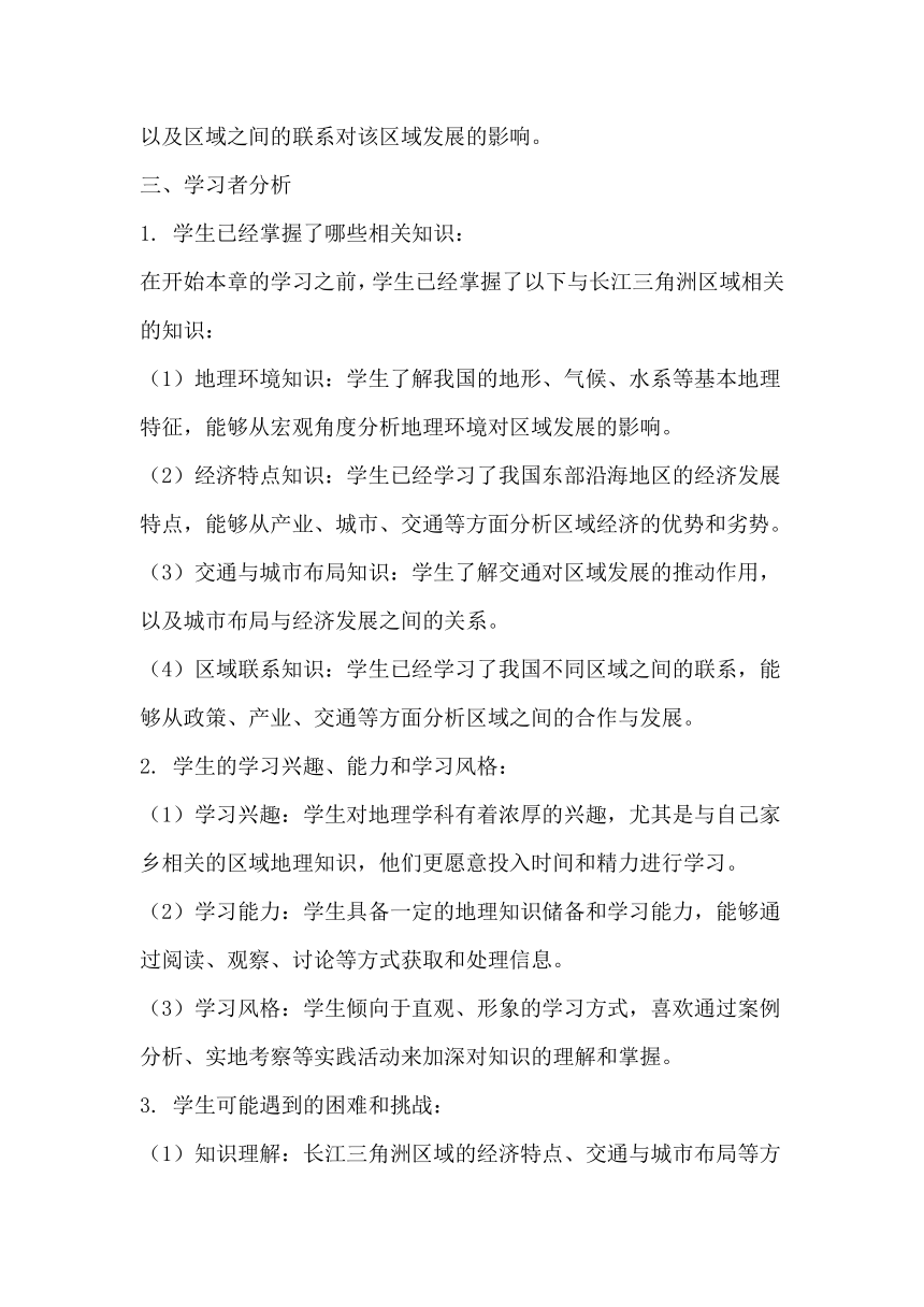 7.4 长江三角洲区域的内外联系 教学设计2023-2024学年八年级地理下学期湘教版（河北专版）