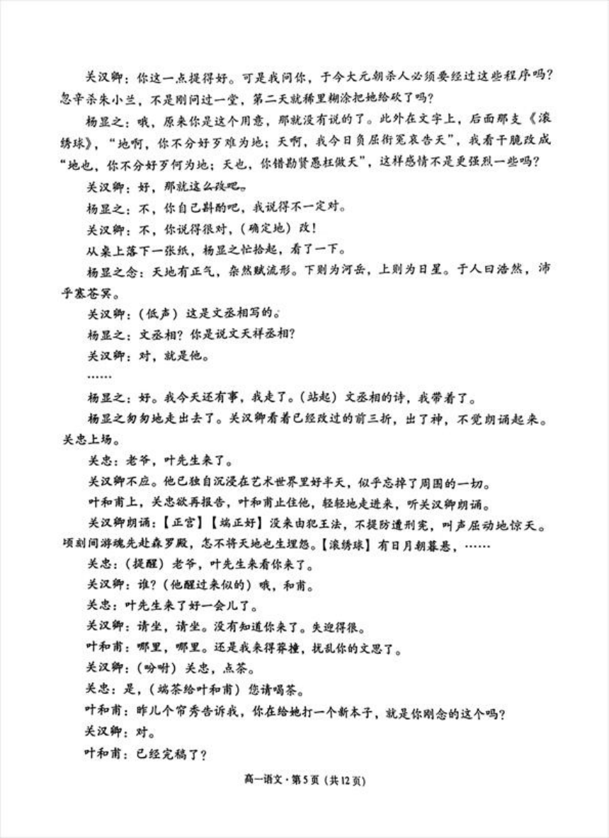 贵州省贵阳市第一中学2023-2024学年高一下学期期中语文试题（图片版无答案）