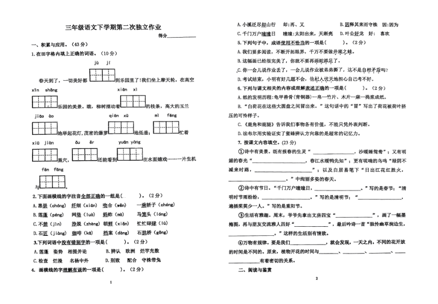 江苏省泰州市海陵区2023-2024学年三年级下学期期中语文考试试题（PDF版，无答案）