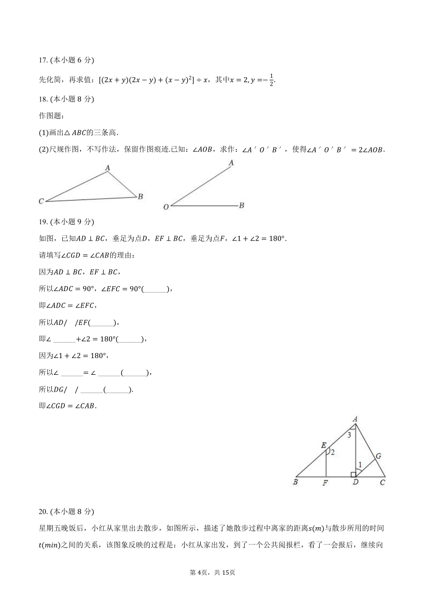 2023-2024学年河南省郑州十九中教育集团七年级（下）期中数学试卷（含解析）