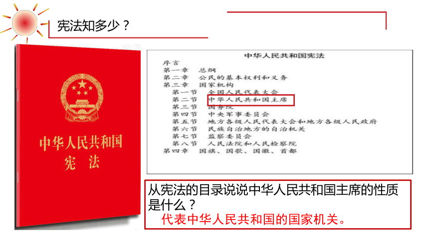 6.2 中华人民共和国主席  课件（22张PPT含视频）-2023-2024学年统编版道德与法治八年级下册