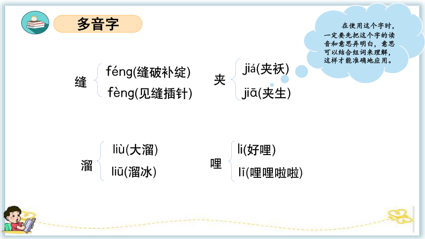 统编版三年级语文下册同步高效课堂系列第八单元（复习课件）