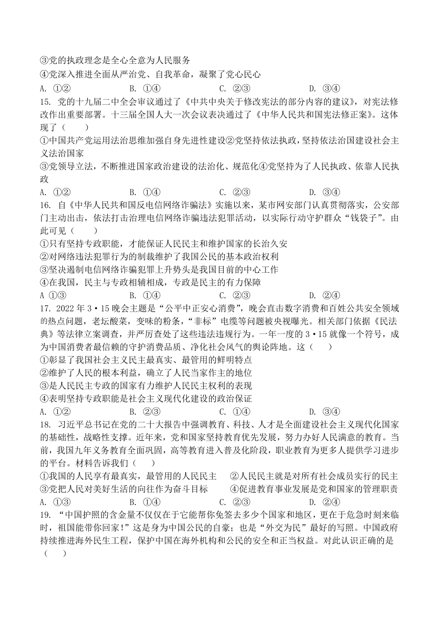 福建省莆田第二十五中学2023-2024学年高一下学期期中考试政治试卷（无答案）