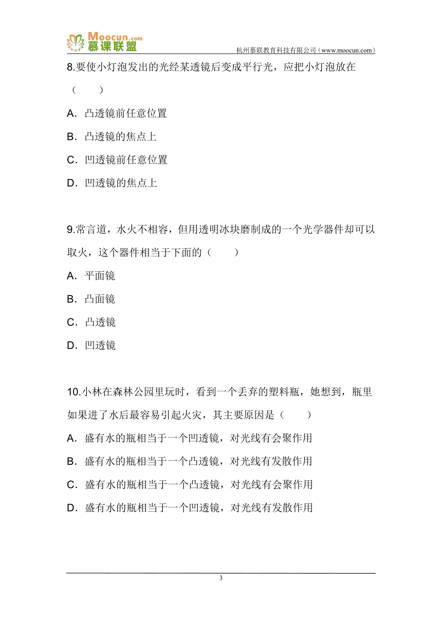 人教版初中物理八年级上册第五章第一节5.1透镜（同步练习）含答案