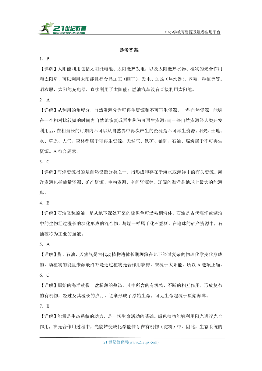 大象版（2017秋）六年级下册科学第二单元自然资源综合训练（含答案）