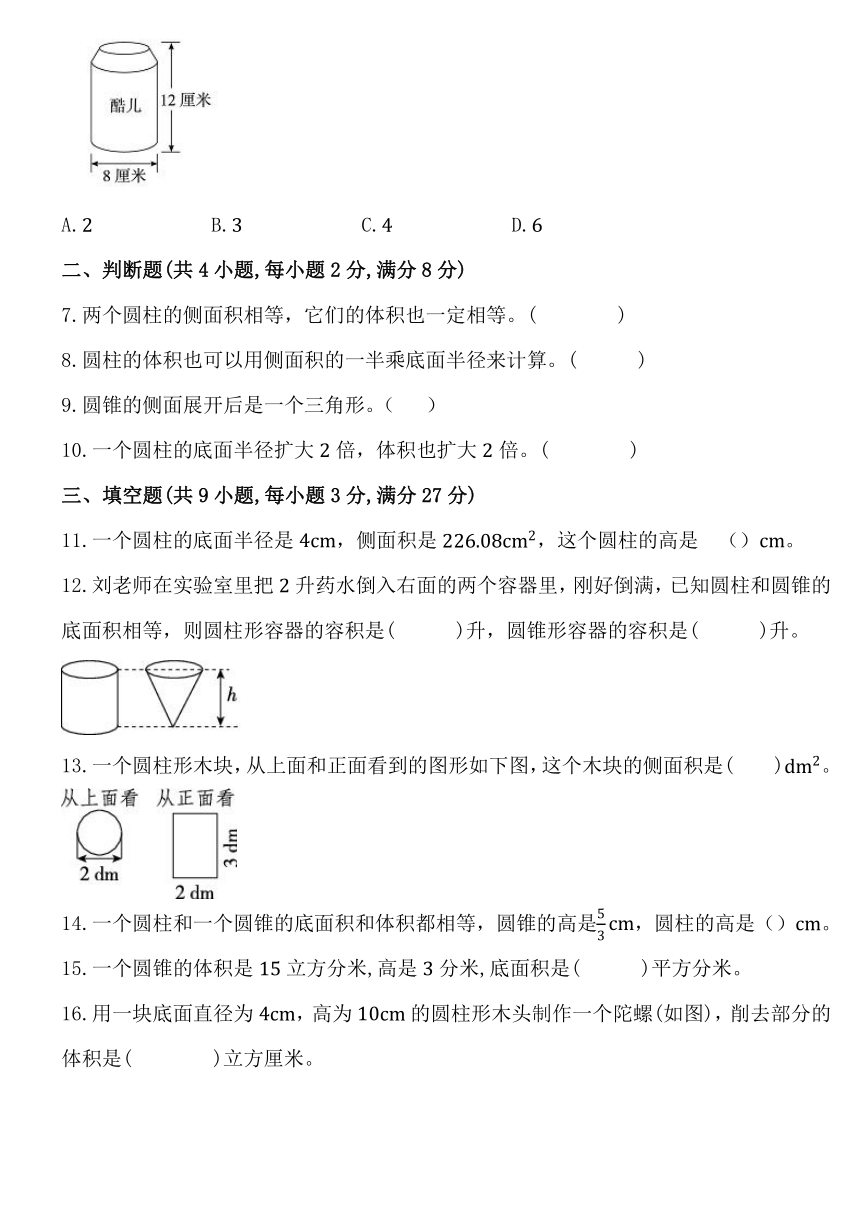 人教版六年级小学数学下册第三单元《圆柱与圆锥》单元练习题 (3)（含答案解析）