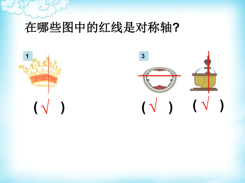 沪教版三上 5.4 轴对称图形 课件（共45张PPT）