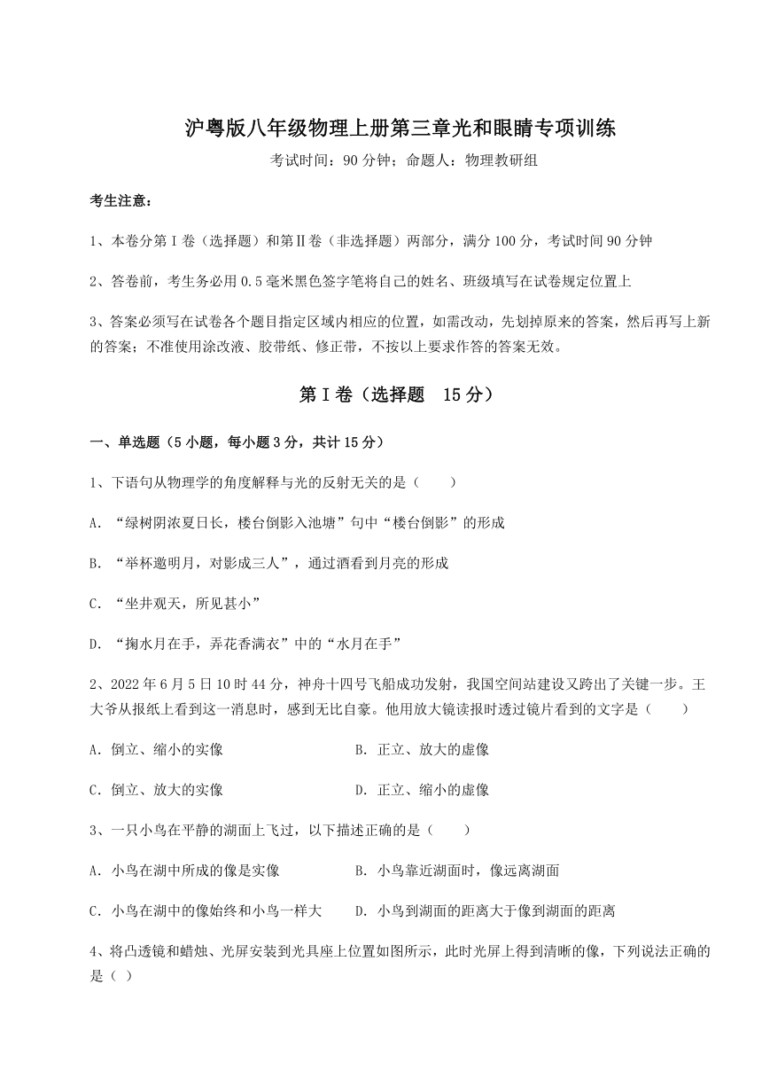 2024年沪粤版八年级物理上册第三章光和眼睛专项训练试卷（含解析）