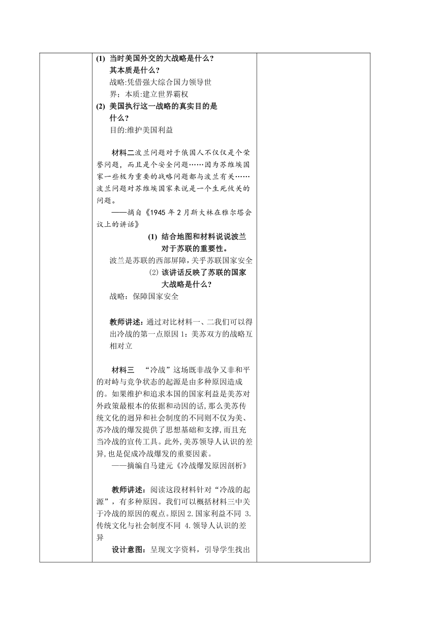 第18课 冷战与国际格局的演变 教学设计