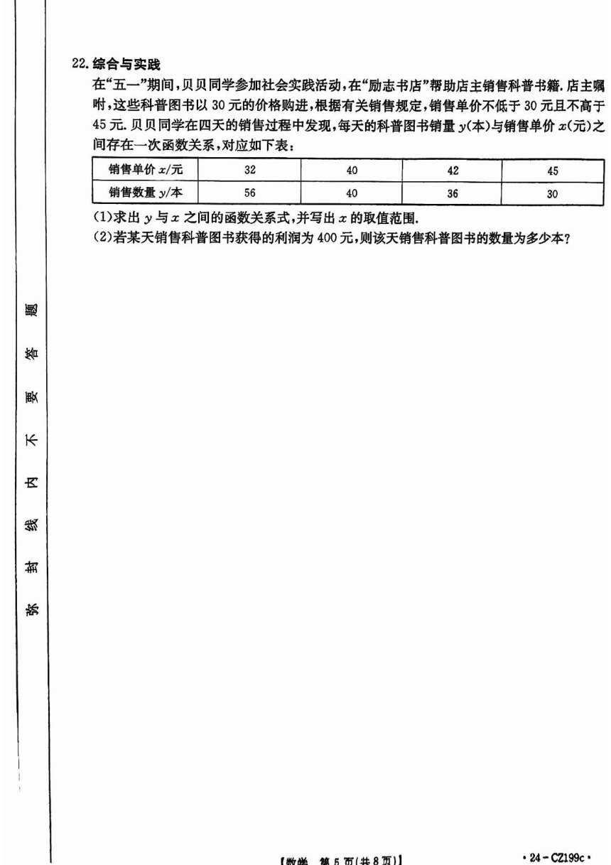 2024年广东省湛江市廉江市中考二模数学试题(图片版含答案)