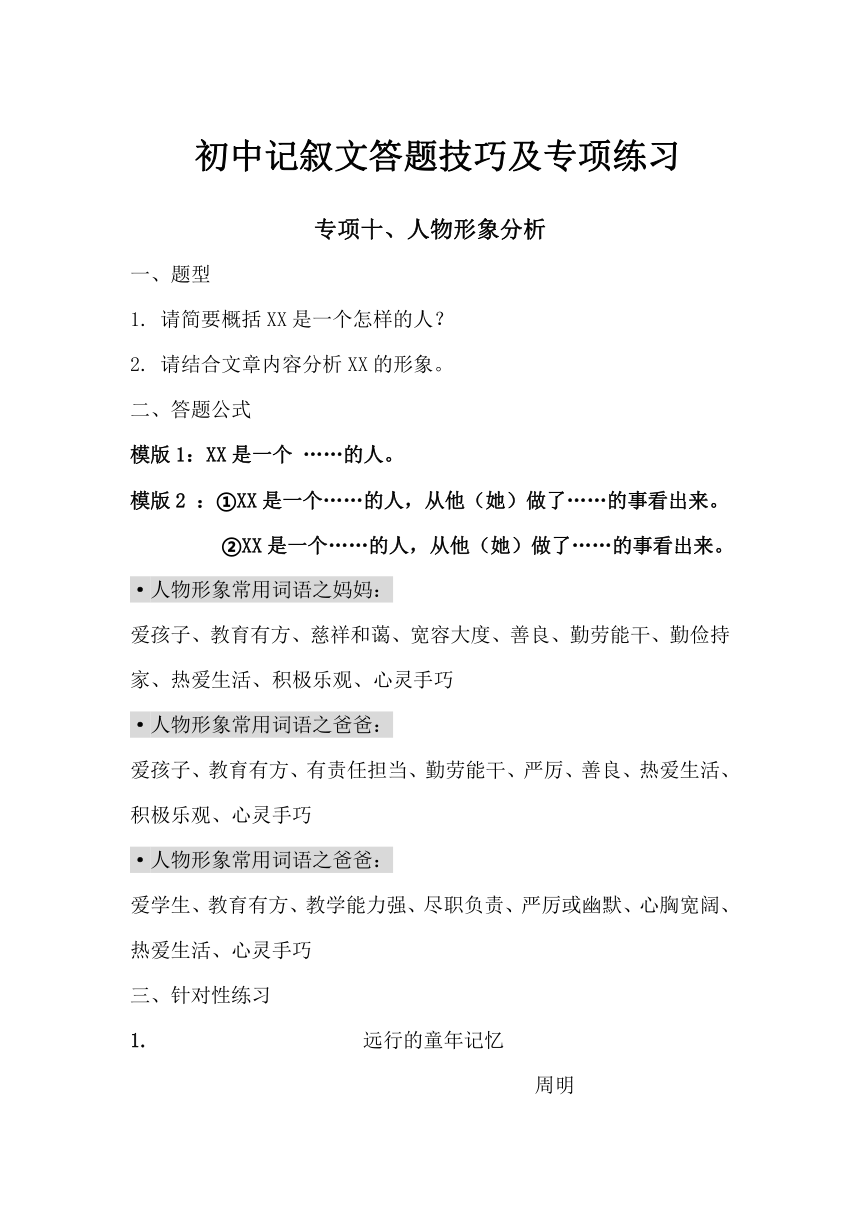 初中记叙文答题方法及专项练习 专项十 人物形象分析（含答案）