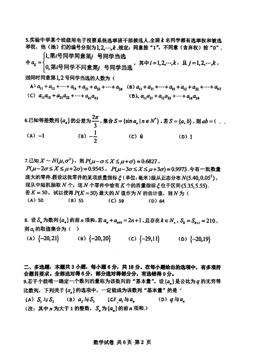 辽宁省沈阳市辽宁省实验中学2023-2024学年高二下学期期中阶段测试数学试卷（PDF版含答案）