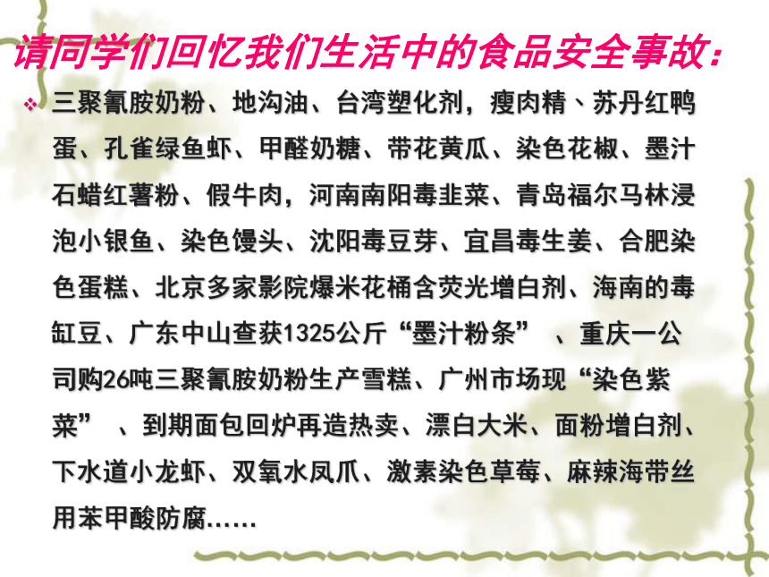 冀教版七年级下册生物 1.4食品安全 课件(31张PPT)