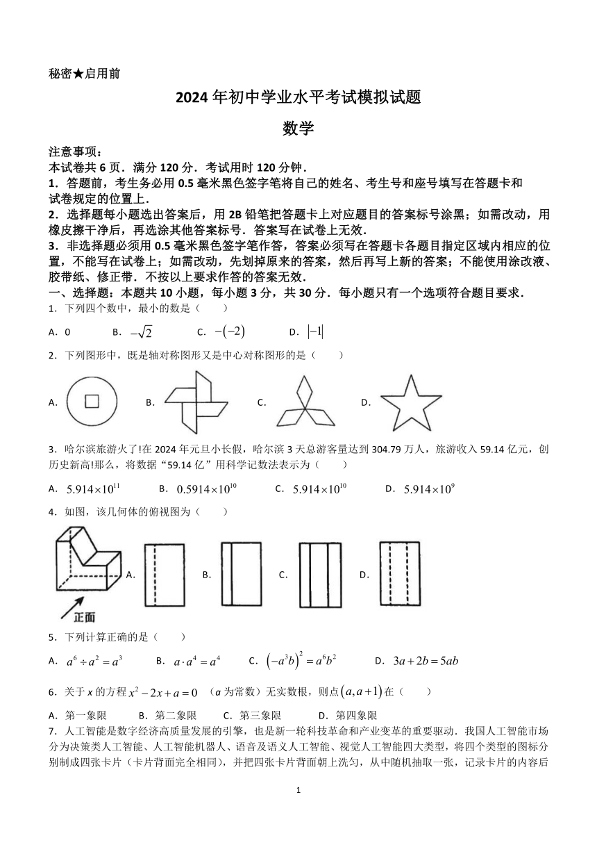 2024年山东省临沂市郯城县九年级中考一模数学试题(含答案)