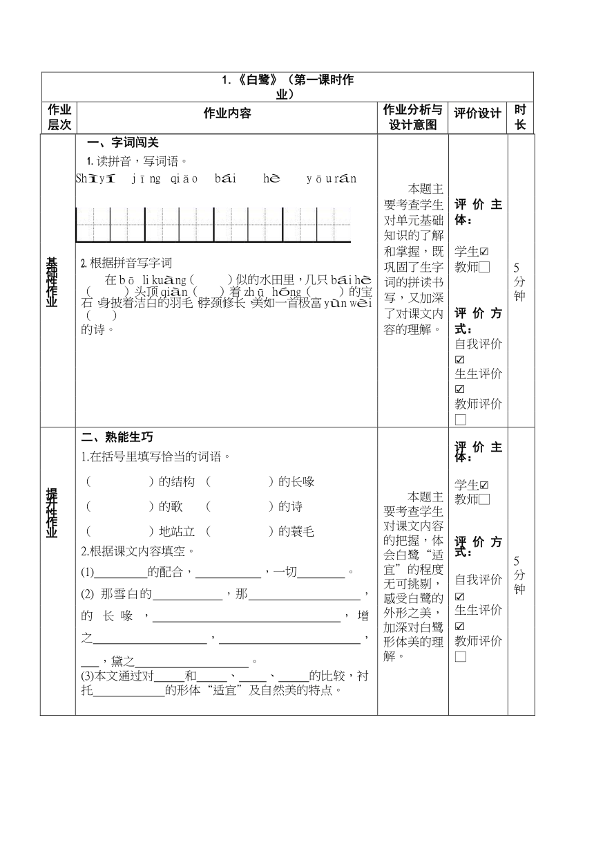 统编版语文五年级上册第一单元作业设计