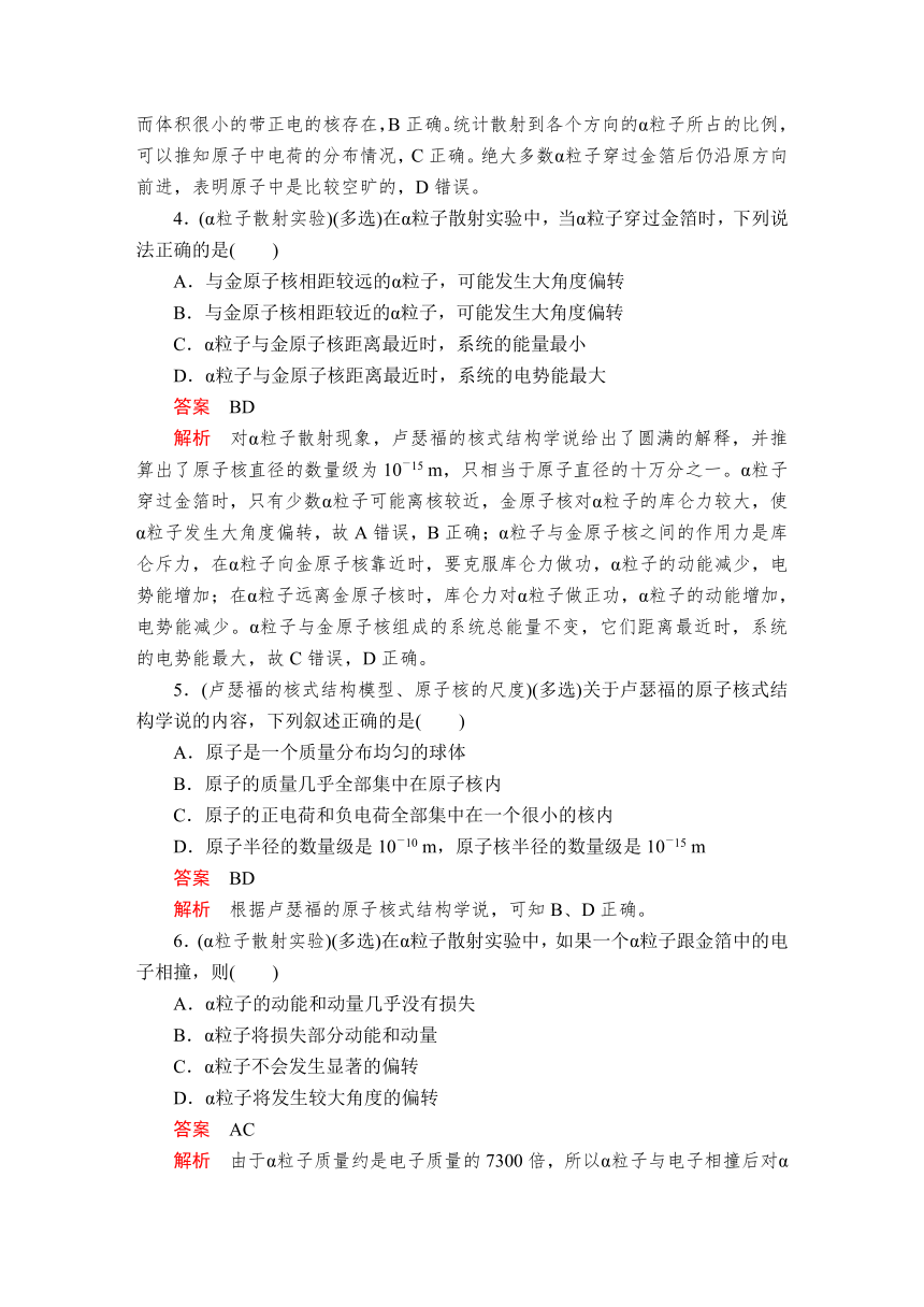 高中物理人教版选修3-5 同步测试题 第十八章 第2节原子的核式结构模型  Word版含解析