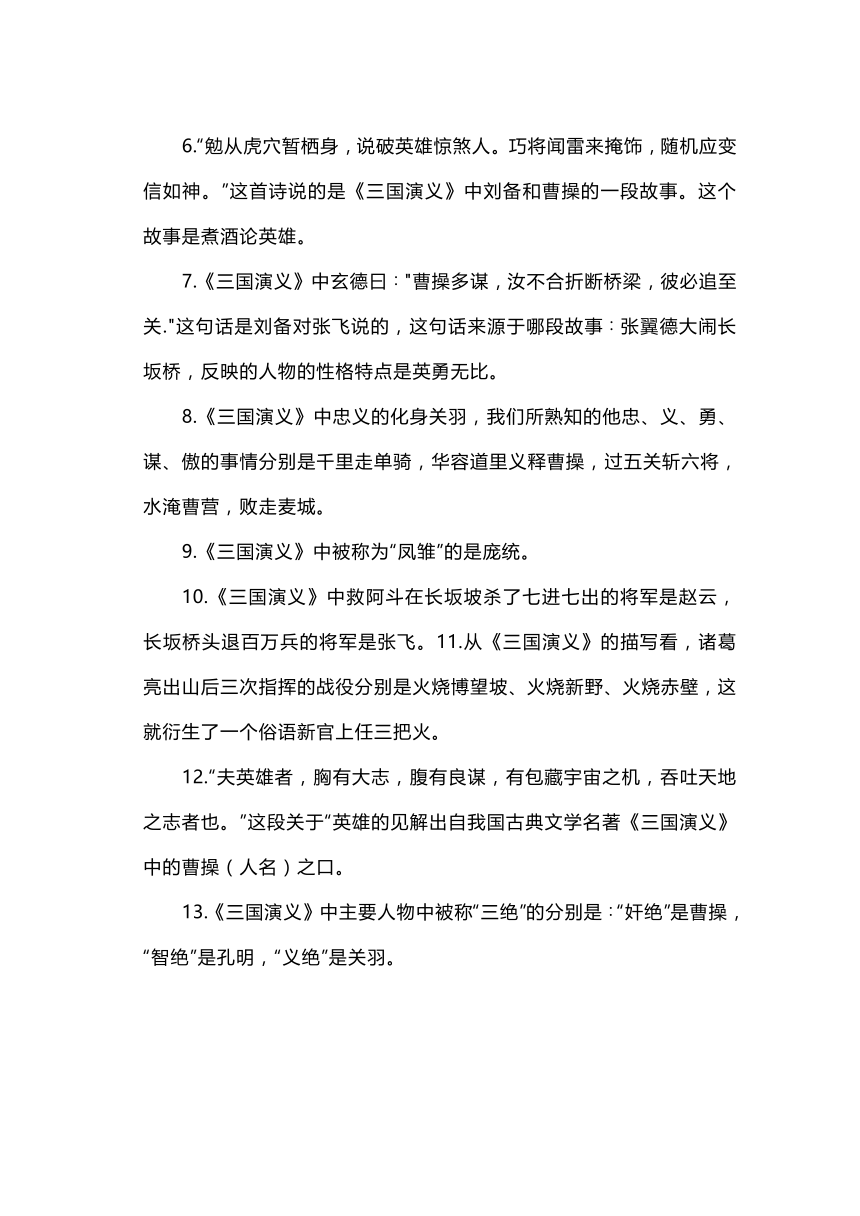 统编版五年级下册语文四大名著常识 素材