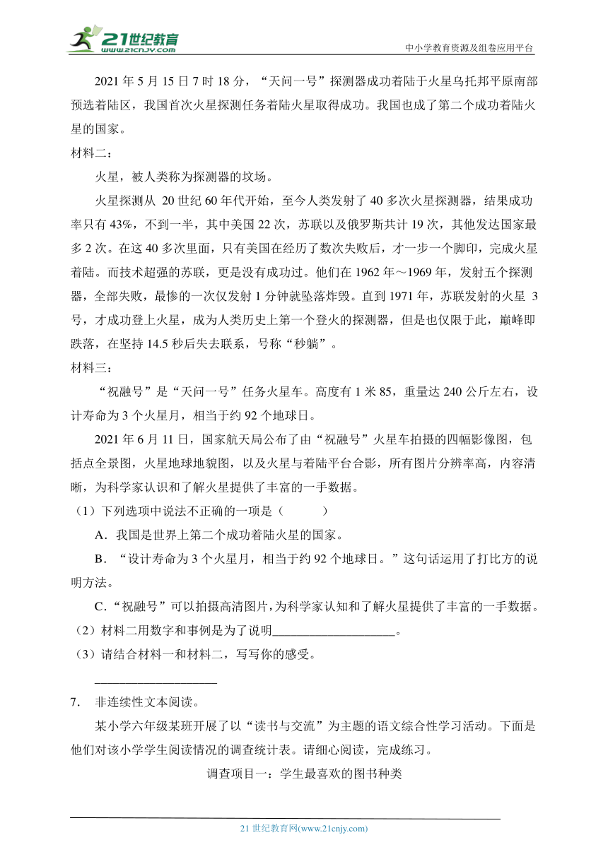 小升初语文易错知识点专项集训A卷-非连续性文本阅读（含答案）