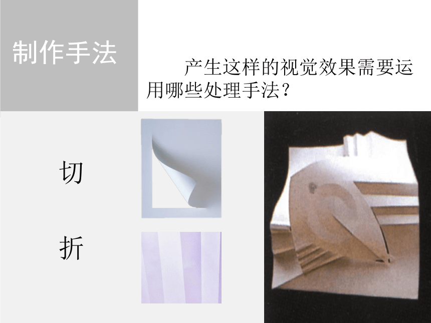 第5课 纸雕塑 课件 (共22张PPT)2023—2024学年桂美版初中美术七年级下册