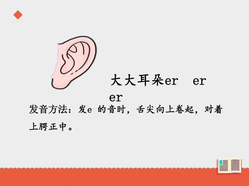 11《ie ue er》  课件（共28张PPT）