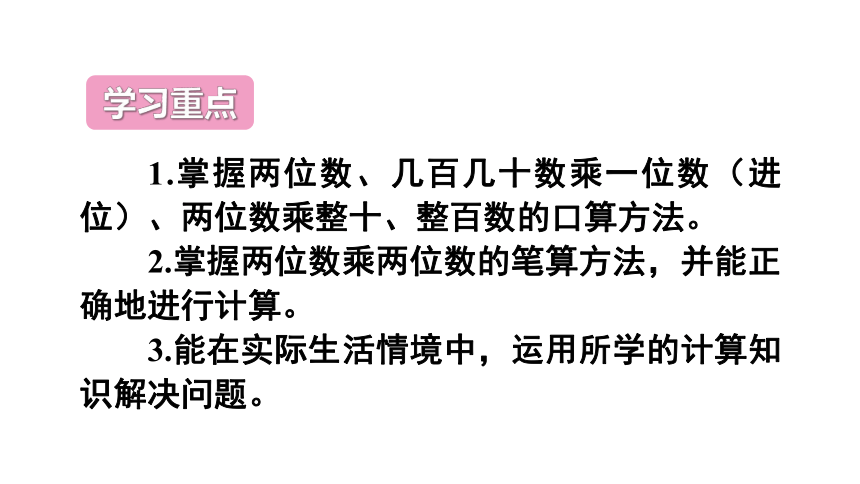 小学数学人教版三年级下单元重点知识归纳与易错总结(共20张PPT)