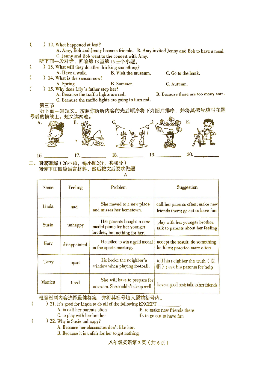 河南省周口市太康县2023-2024学年八年级下学期4月期中英语试题（PDF版，含答案）