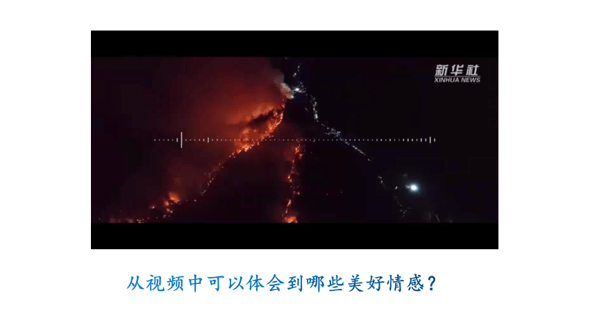 （核心素养目标）5.2 在品味情感中成长 课件（共27张PPT）+内嵌视频