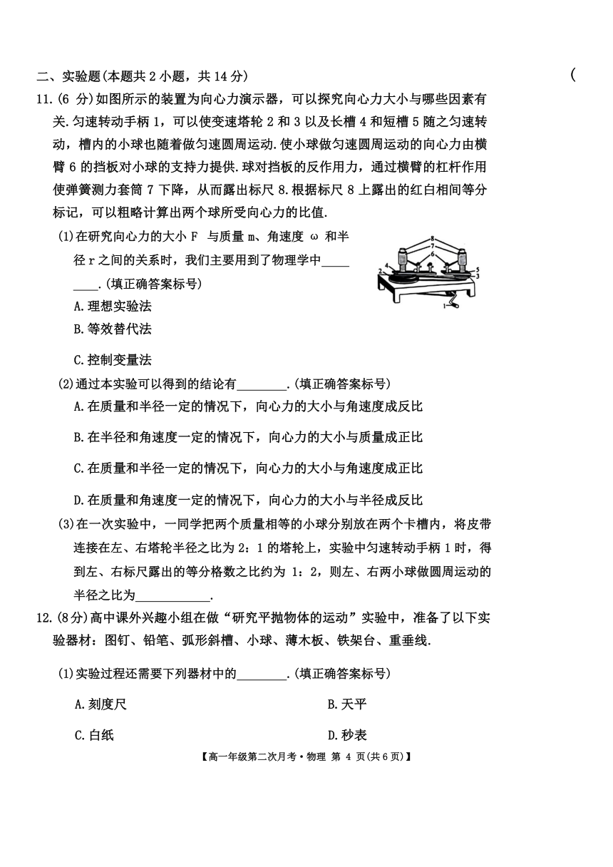 安徽省亳州市涡阳县蔚华中学2023-2024学年高一下学期第二次月考物理试题（含答案）