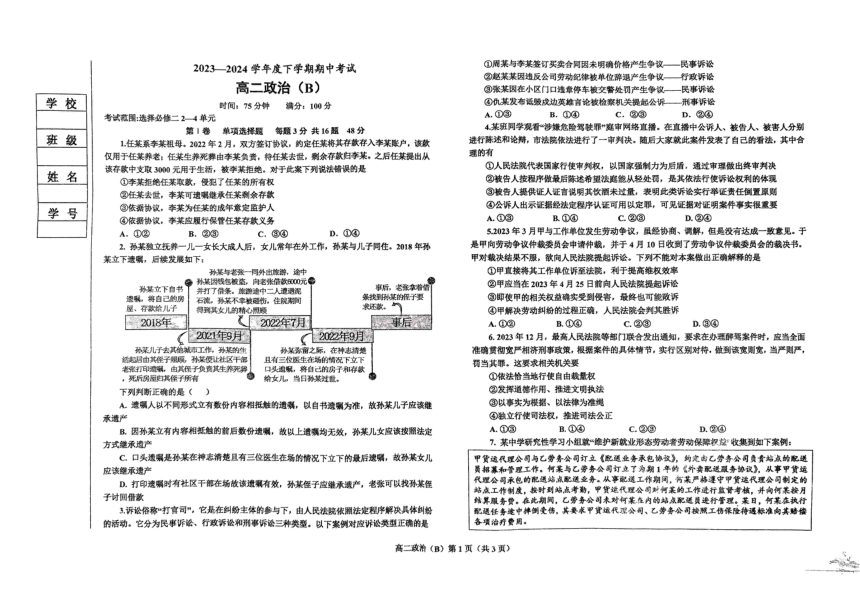 辽宁省鞍山市普通高中2023-2024学年高二下学期期中考试政治试题（扫描版无答案）